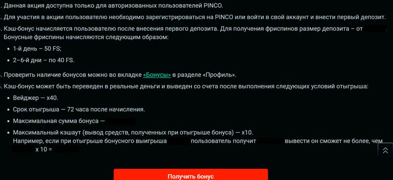 Условия акции